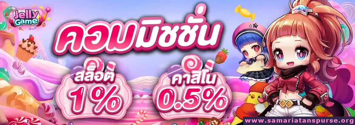 เวย็บ jelly game